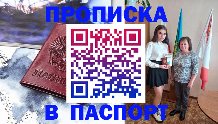 прописка для школы в Свирске