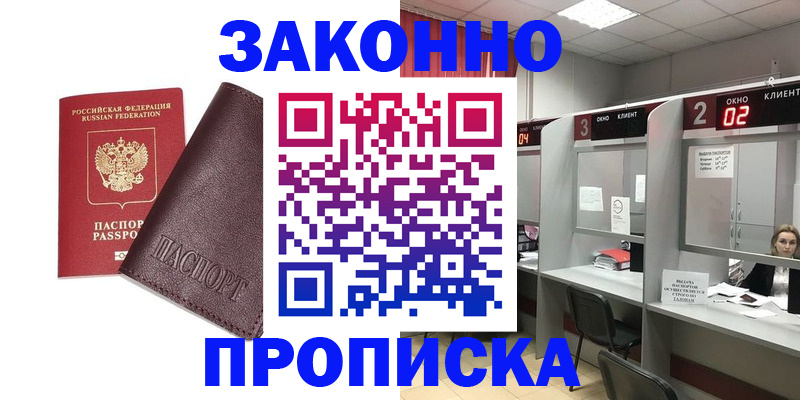 временная регистрация для школы в Свирске