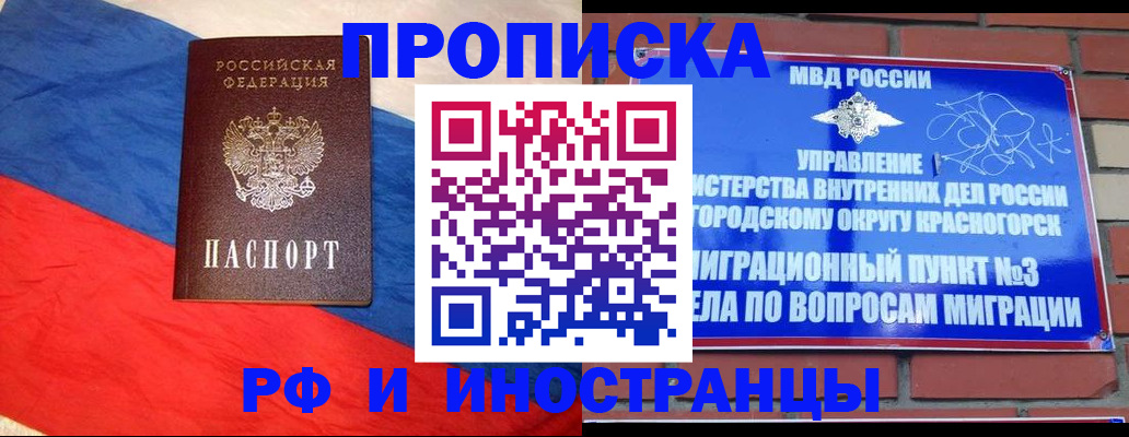 временная регистрация для всех в Свирске