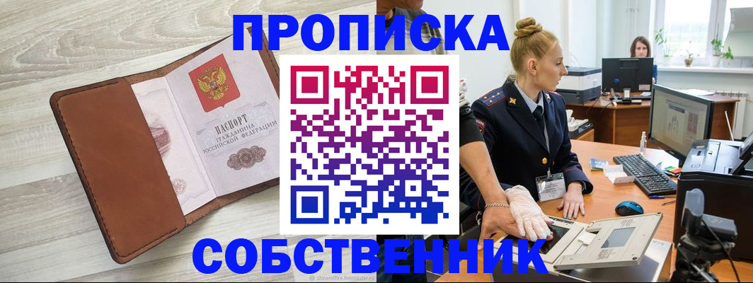 купить прописку в Свирске